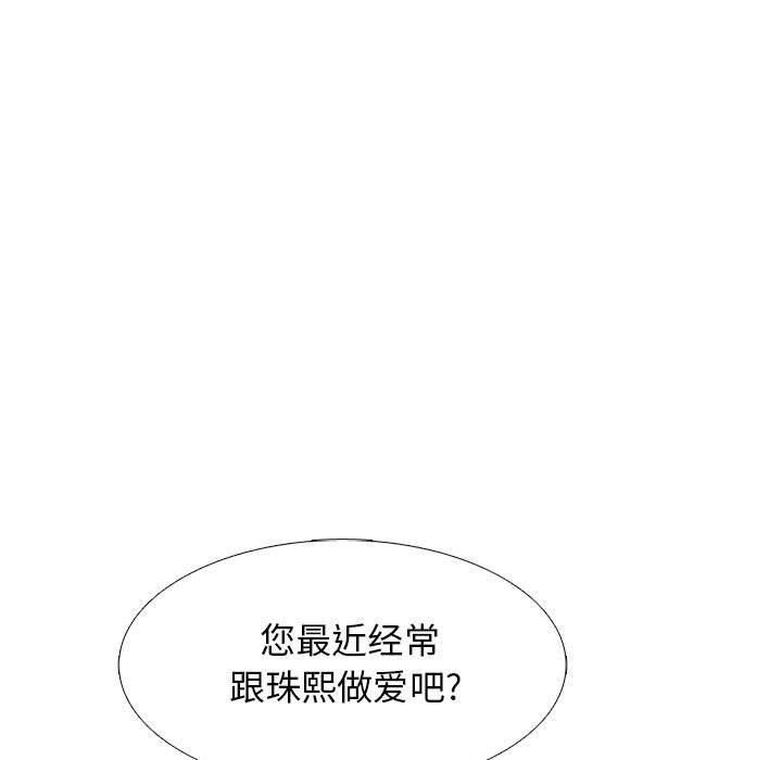 心机女教授，第169話，第 125 页