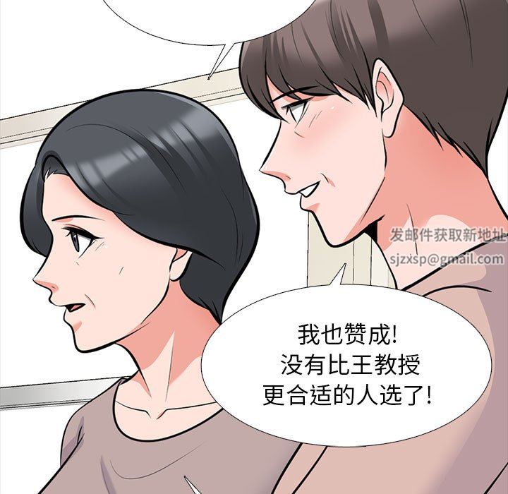 心机女教授，第169話，第 77 页