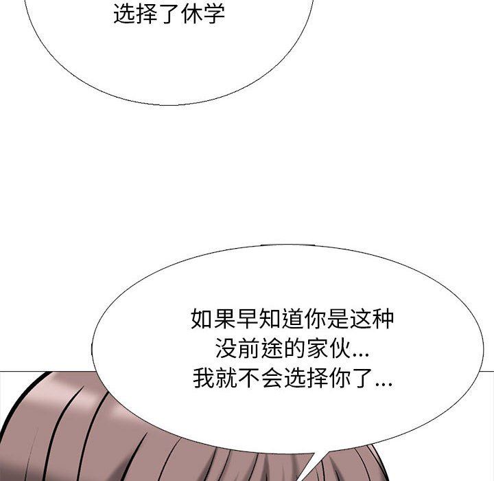 心机女教授，第170話，第 106 页
