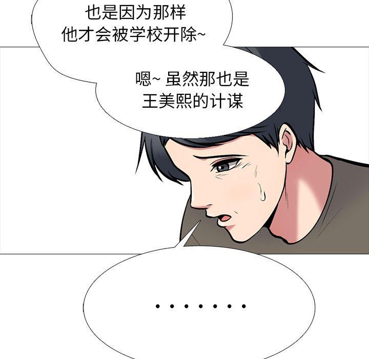 心机女教授，第170話，第 95 页