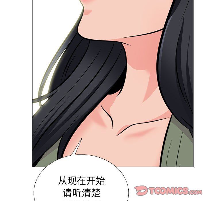 心机女教授，第170話，第 21 页