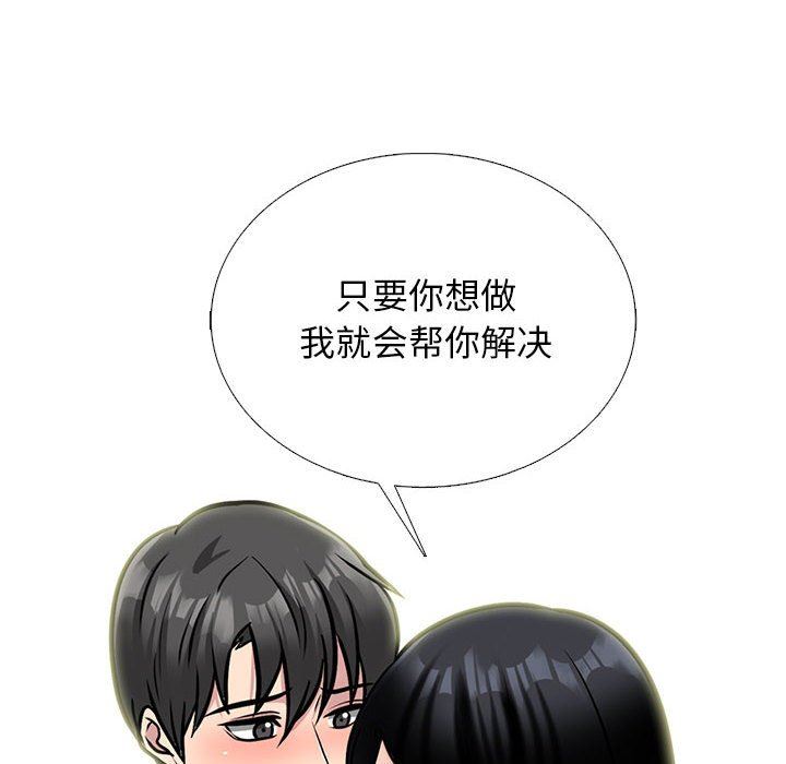 心机女教授，第170話，第 28 页