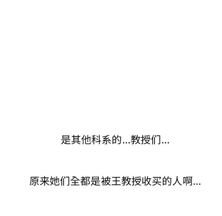 心机女教授，第171話，第 44 页