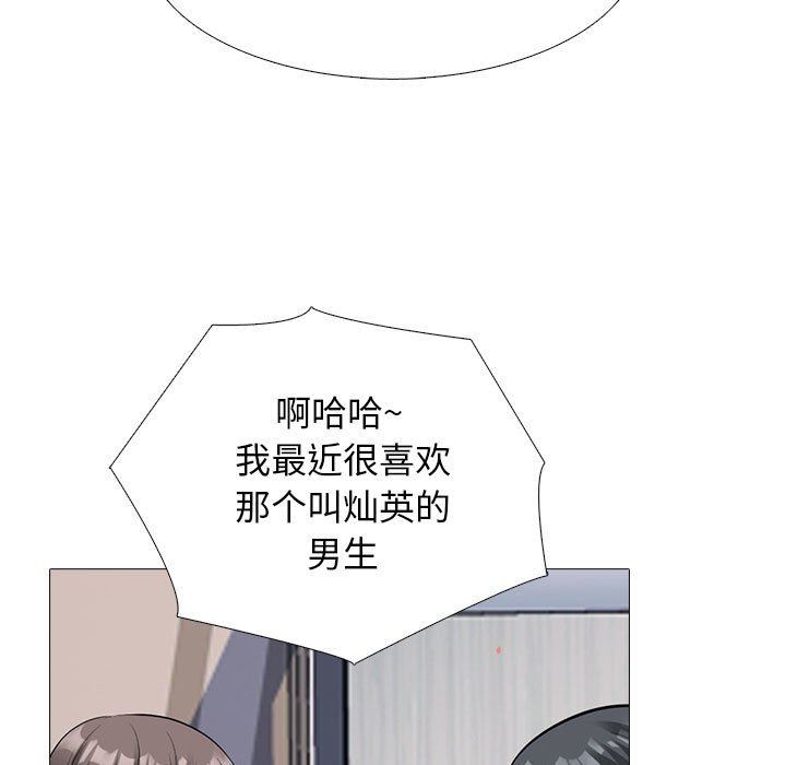 心机女教授，第171話，第 49 页