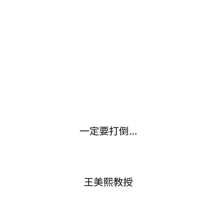 心机女教授，第171話，第 116 页