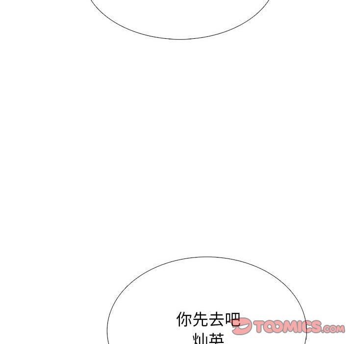 心机女教授，第171話，第 84 页