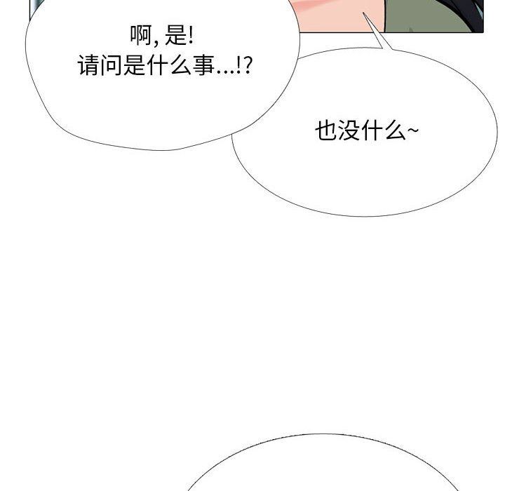 心机女教授，第171話，第 8 页
