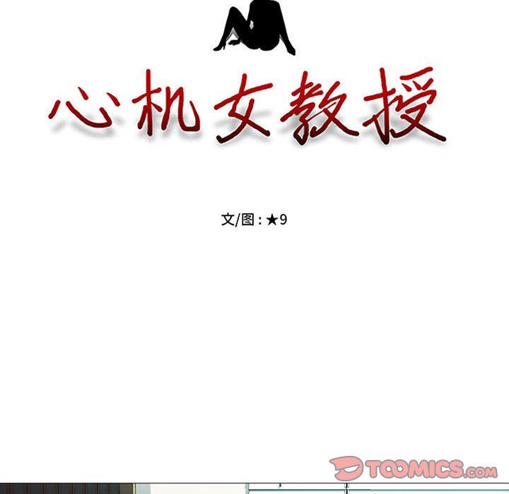 心机女教授，第171話，第 12 页