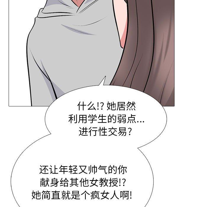 心机女教授，第171話，第 77 页