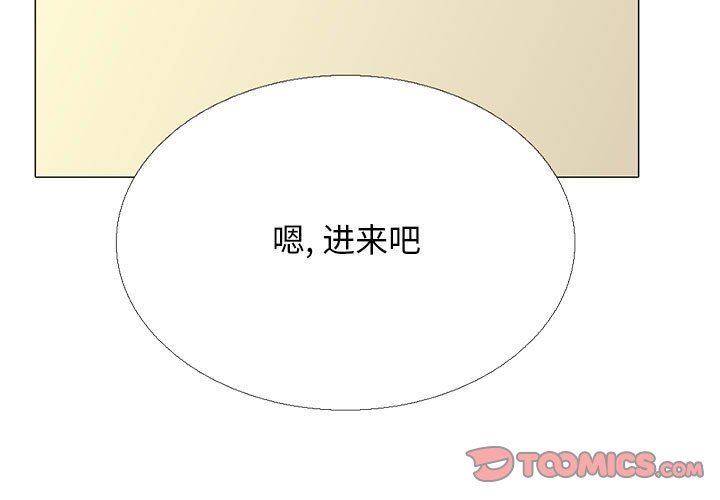 心机女教授，第171話，第 3 页