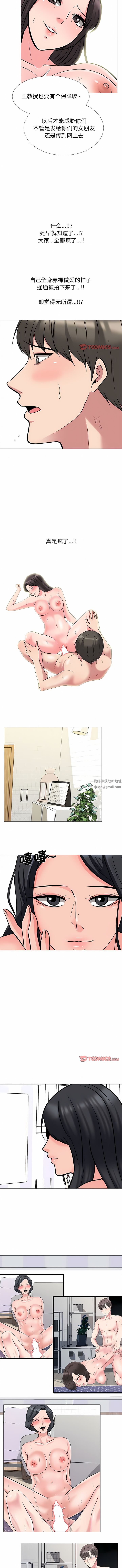 心机女教授，第172話，第 5 页