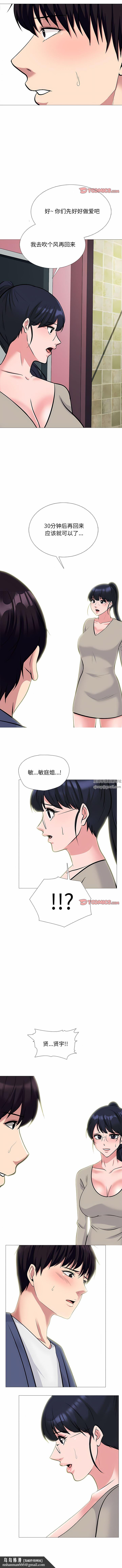 心机女教授，第172話，第 11 页