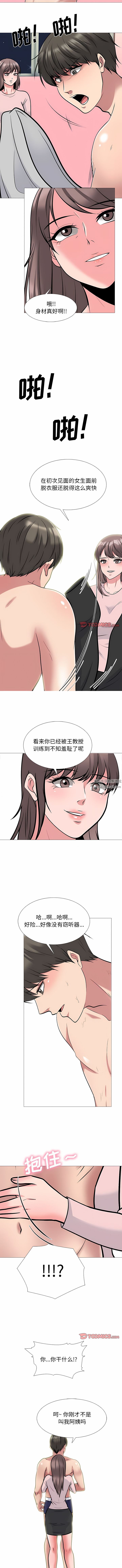 心机女教授，第172話，第 8 页
