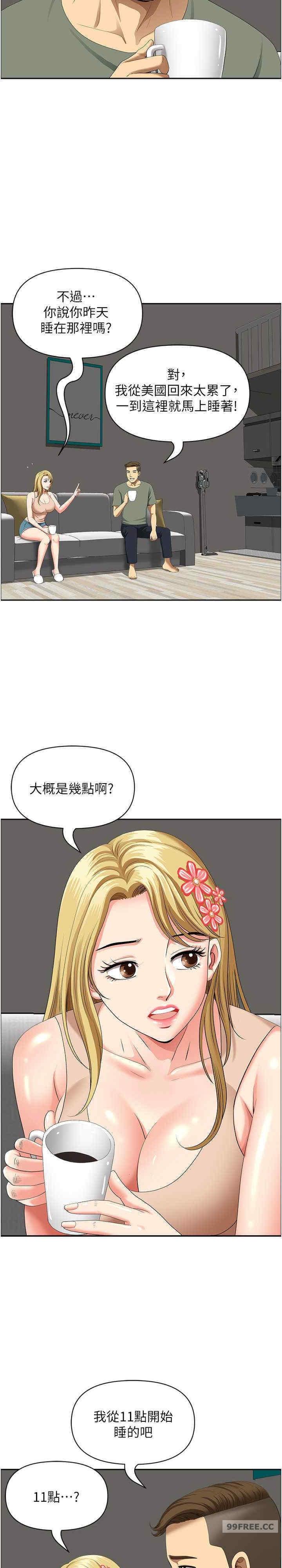 地方人妻們，第36話-不來場晨炮醒醒腦嗎?，第 21 页