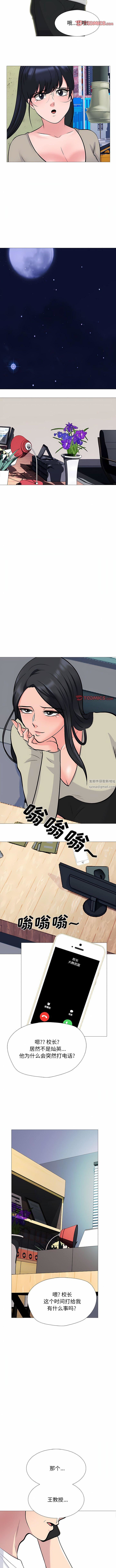 心机女教授，第175話，第 8 页