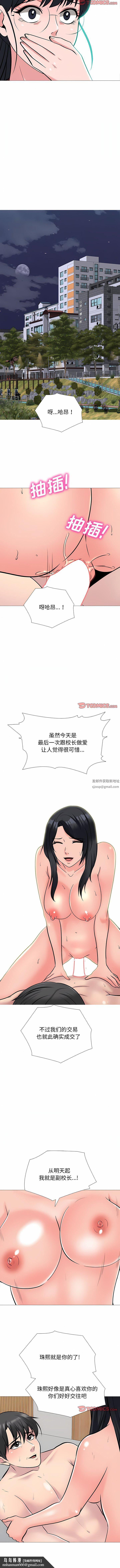 心机女教授，第176話，第 11 页