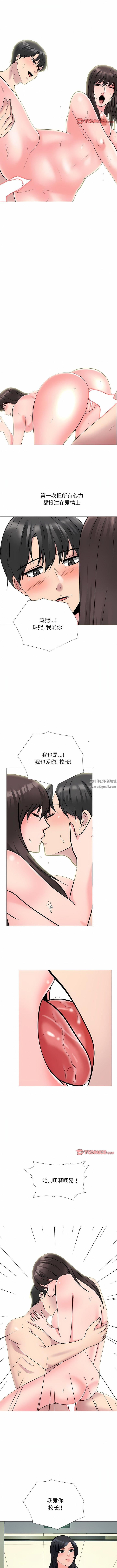心机女教授，第177話，第 5 页