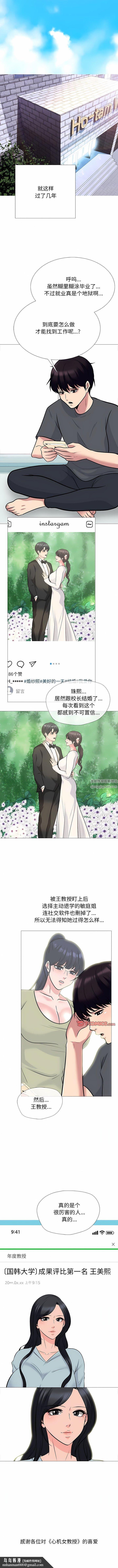 心机女教授，第177話，第 11 页
