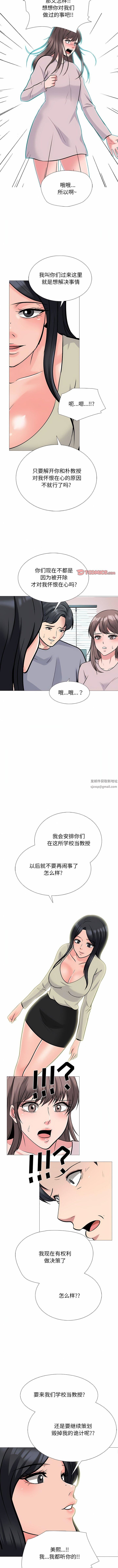 心机女教授，第177話，第 8 页
