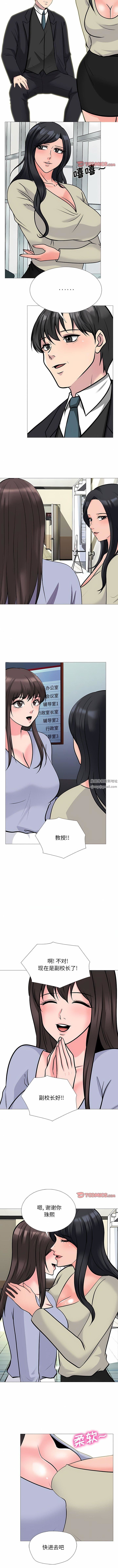 心机女教授，第177話，第 3 页