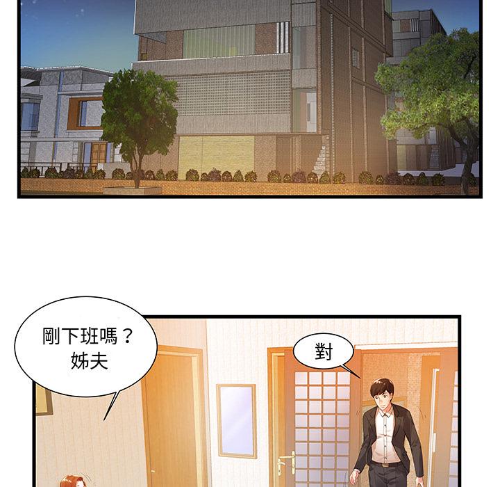 心机小姨子，第1話，第 34 页