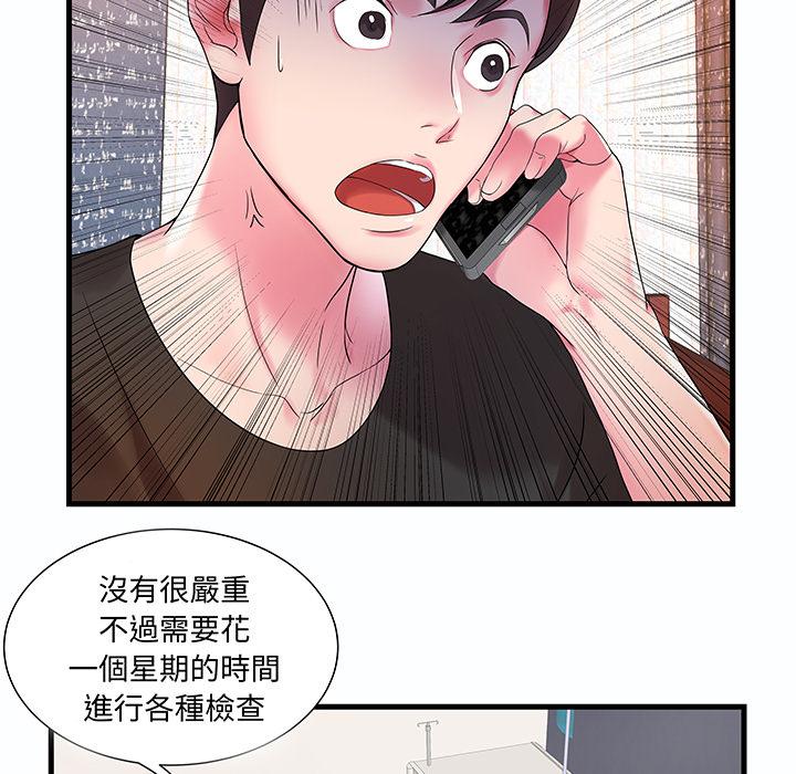 心机小姨子，第1話，第 44 页