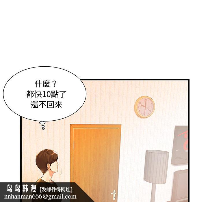 心机小姨子，第1話，第 40 页
