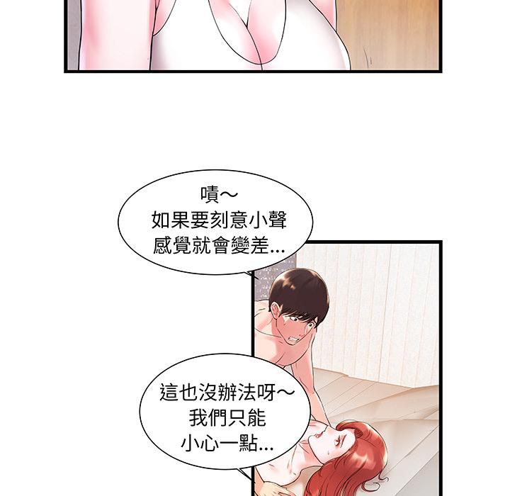 心机小姨子，第1話，第 12 页