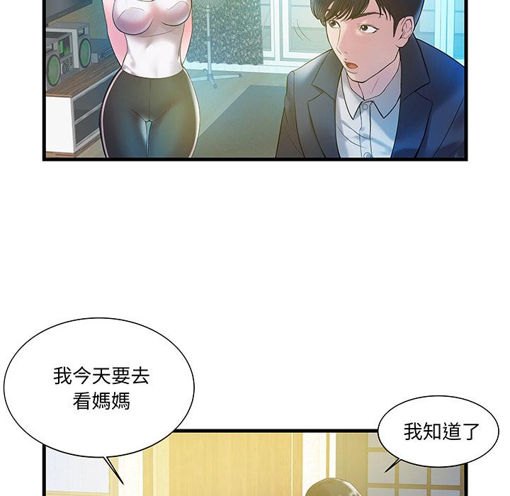 心机小姨子，第1話，第 28 页