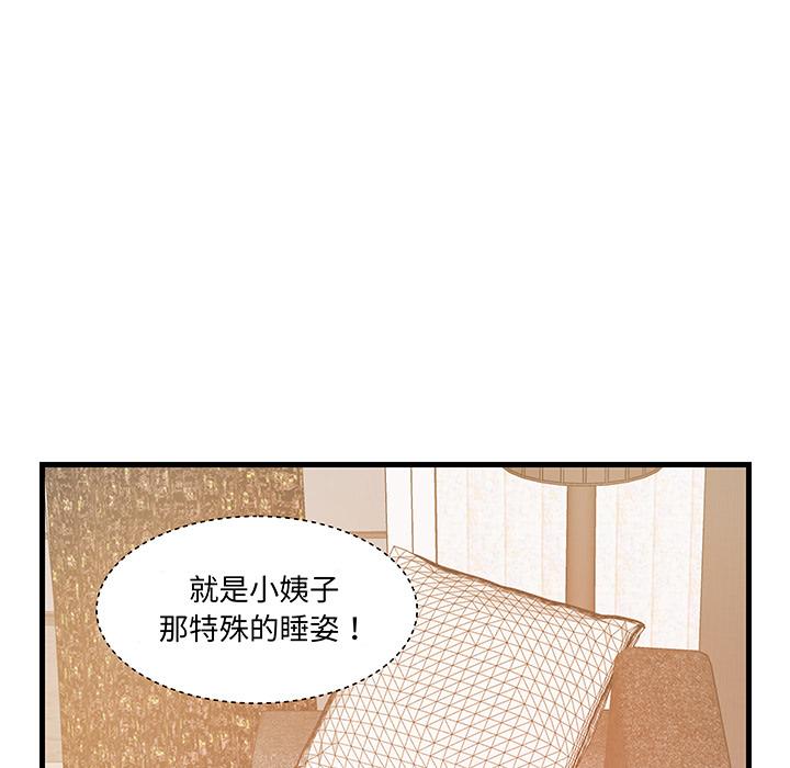 心机小姨子，第1話，第 60 页