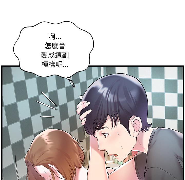 心机小姨子，第2話，第 96 页
