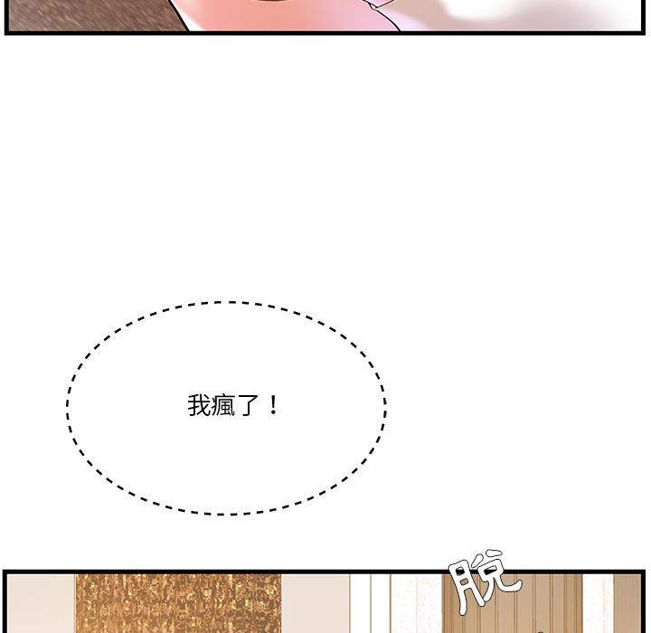 心机小姨子，第2話，第 34 页