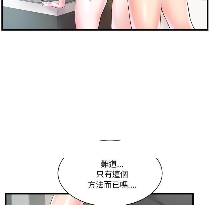 心机小姨子，第2話，第 103 页