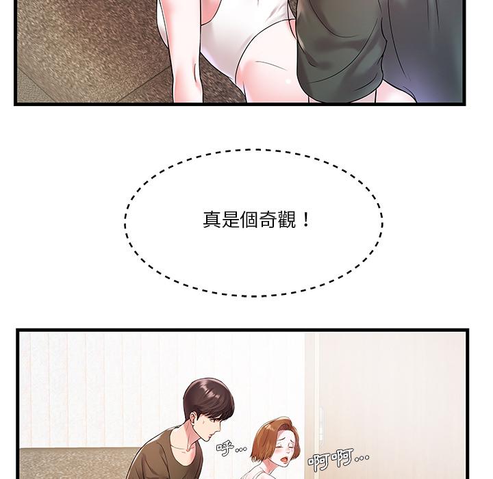 心机小姨子，第2話，第 84 页