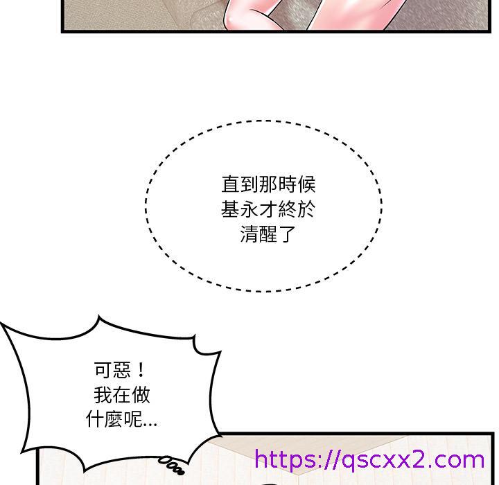 心机小姨子，第2話，第 65 页