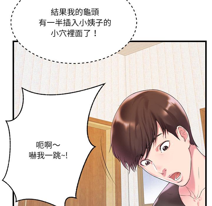 心机小姨子，第2話，第 12 页