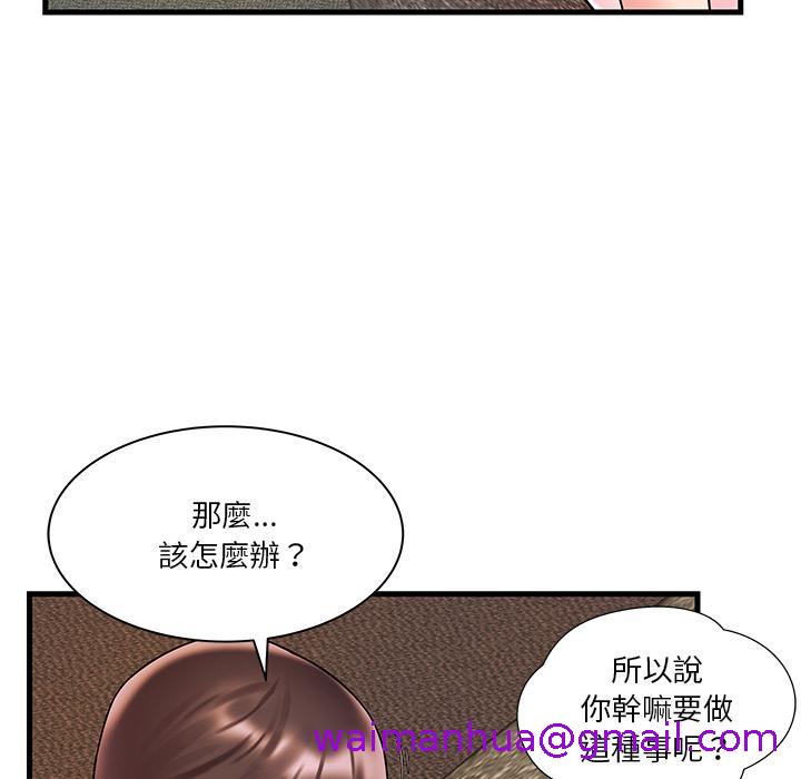 心机小姨子，第2話，第 77 页