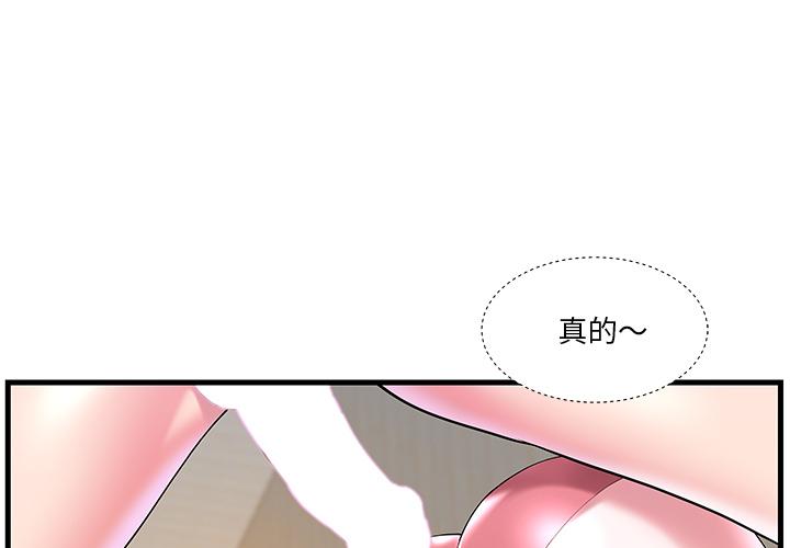 心机小姨子，第2話，第 3 页