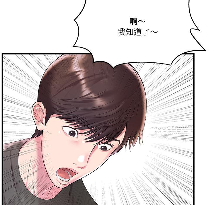 心机小姨子，第2話，第 15 页