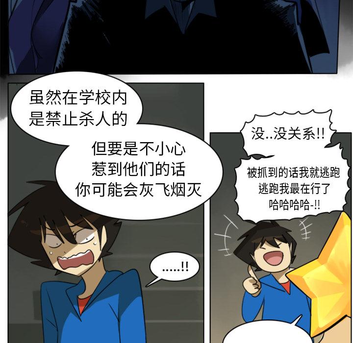 Ultimiter~终极者，第 6 章，第 51 页