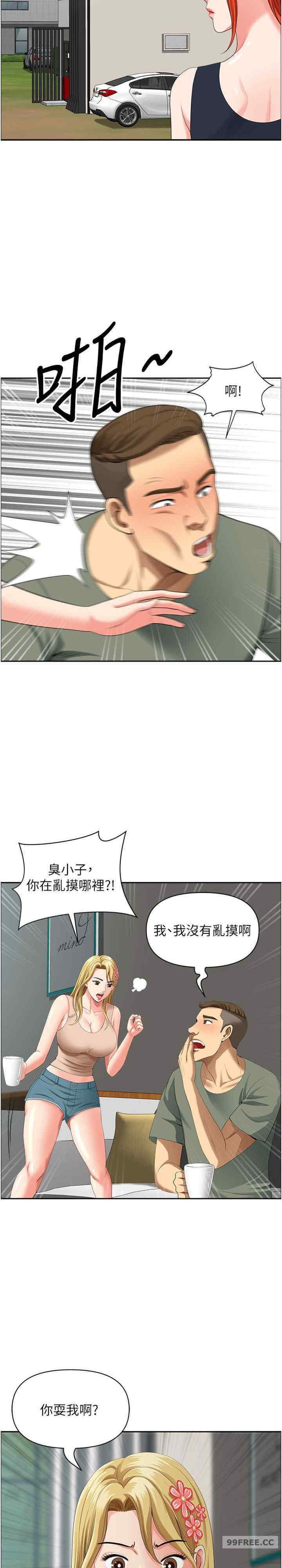 地方人妻們，第37話-想來點特別服務，第 21 页