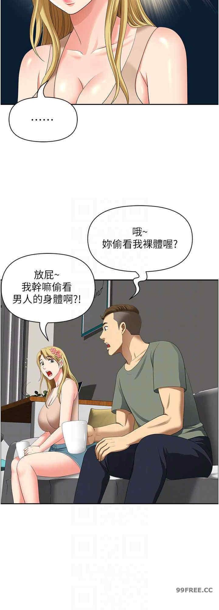 地方人妻們，第37話-想來點特別服務，第 8 页