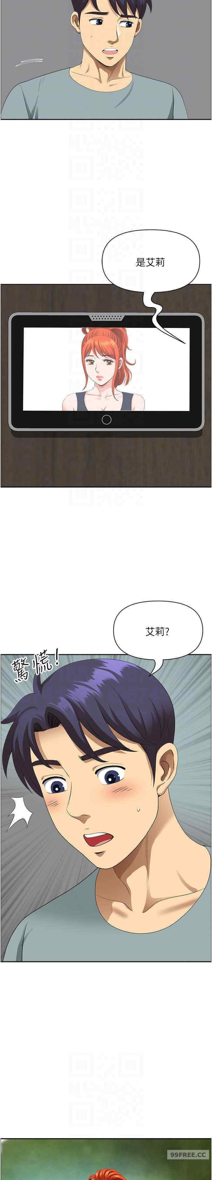 地方人妻們，第37話-想來點特別服務，第 15 页