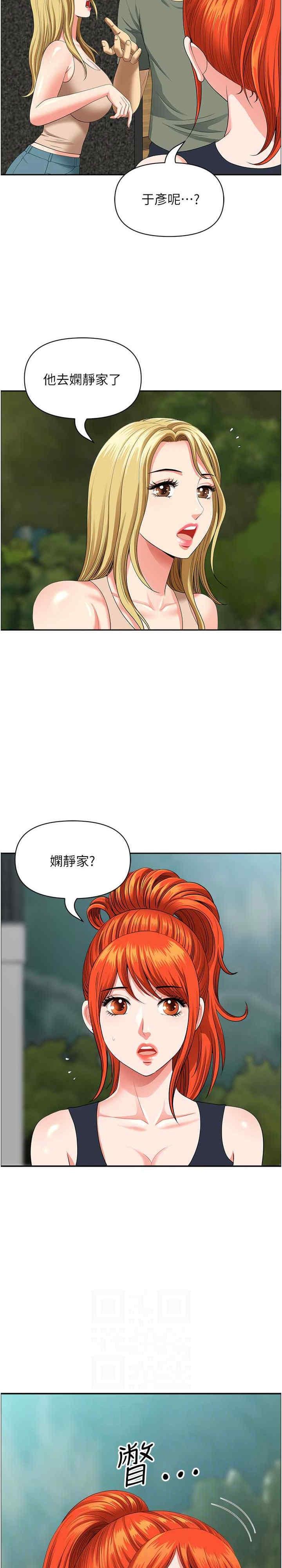地方人妻們，第38話-看到妳我就失去理智，第 5 页