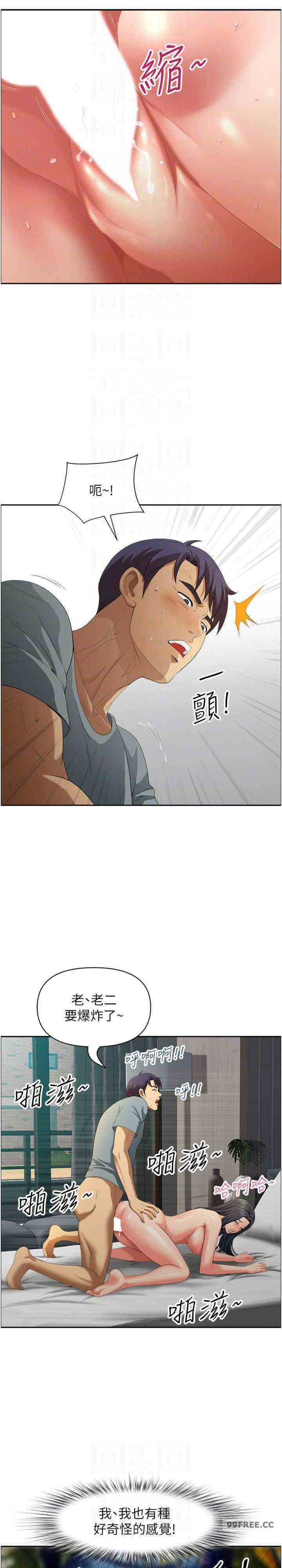 地方人妻們，第38話-看到妳我就失去理智，第 15 页