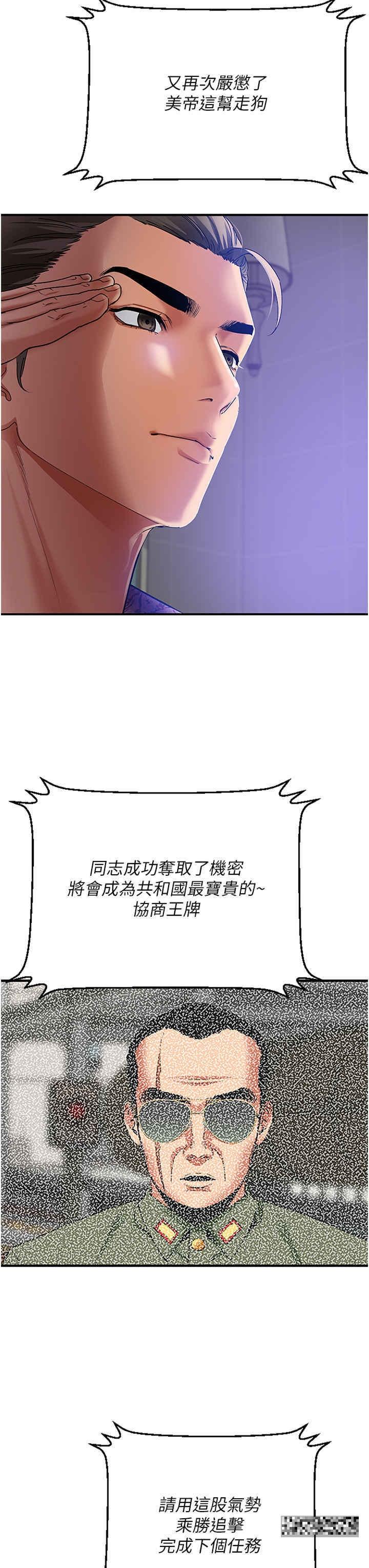 地表最屌臥底幹員，第1話-地表最強核武，第 28 页