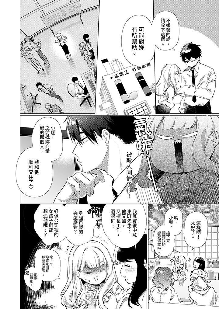 怎么可能让你上同期的对手用爱把我逼入绝境，第1話，第 5 页