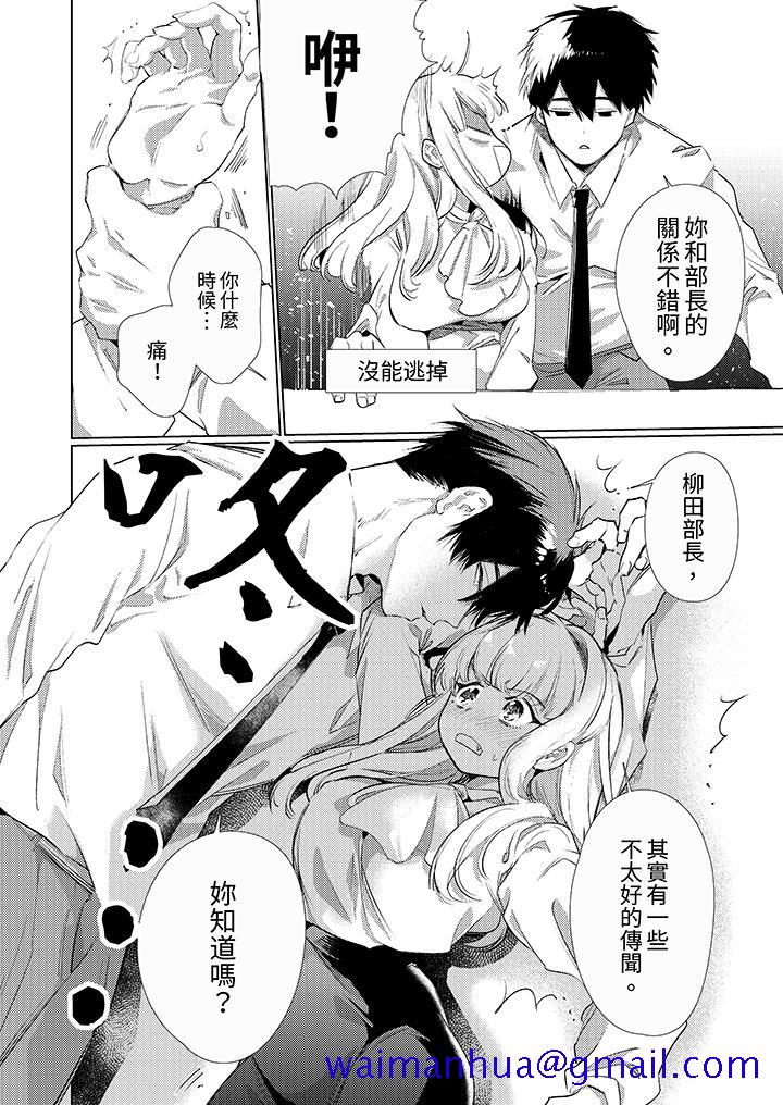 怎么可能让你上同期的对手用爱把我逼入绝境，第1話，第 11 页