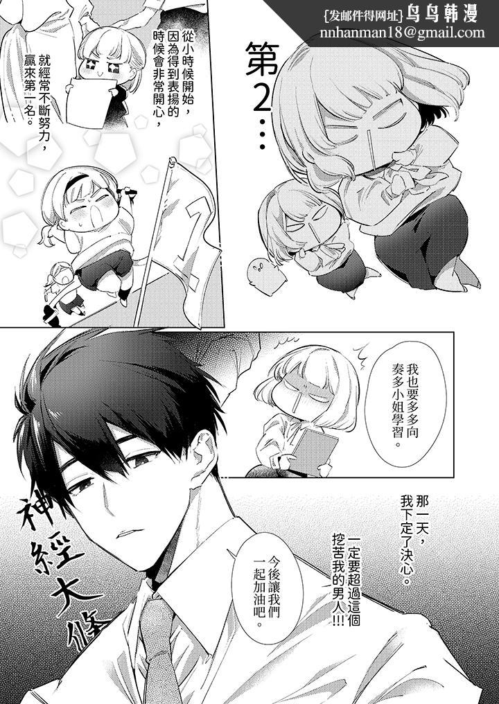 怎么可能让你上同期的对手用爱把我逼入绝境，第1話，第 8 页