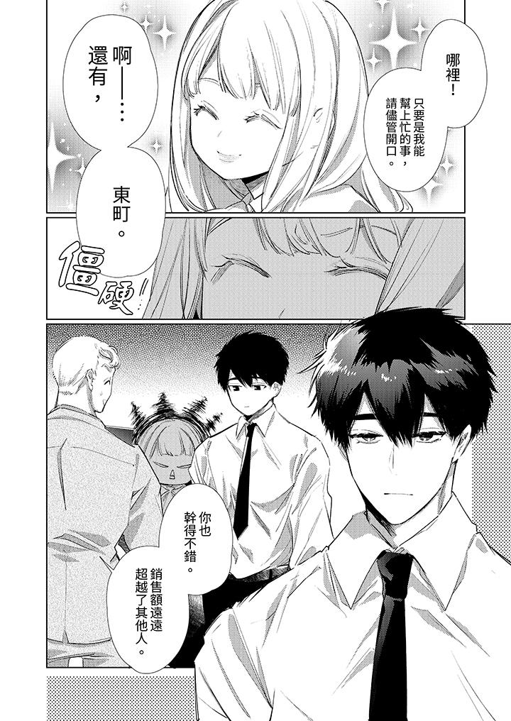 怎么可能让你上同期的对手用爱把我逼入绝境，第1話，第 3 页